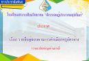 ประกาศ เรื่อง  รายชื่อผู้สอบผ่านการคัดเลือกครูอัตรจ้าง