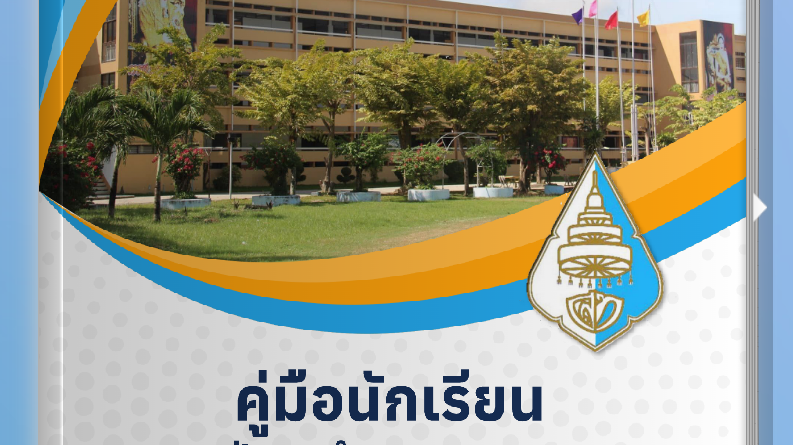 คู่มือนักเรียน โรงเรียนสระกะเทียมวิทยาคม ปีการศึกษา 2566