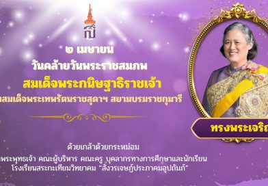 ทรงพระเจริญสมเด็จพระกนิษฐาธิราชเจ้า